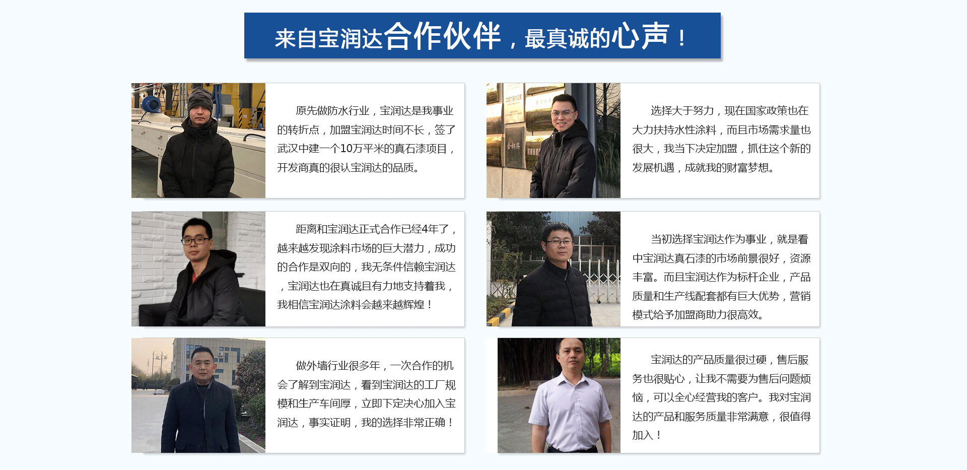 加盟宝润达