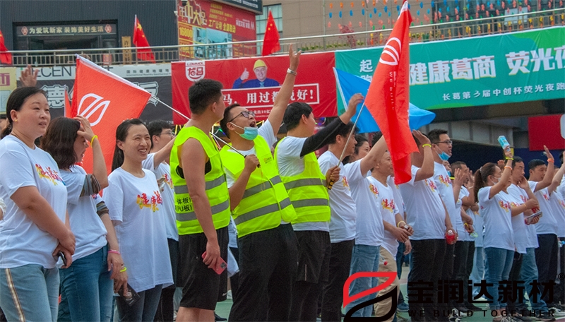 “第三届中创杯荧光夜跑”活动