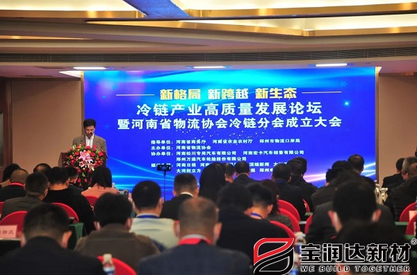 宝润达荣获常任理事单位暨副会长单位