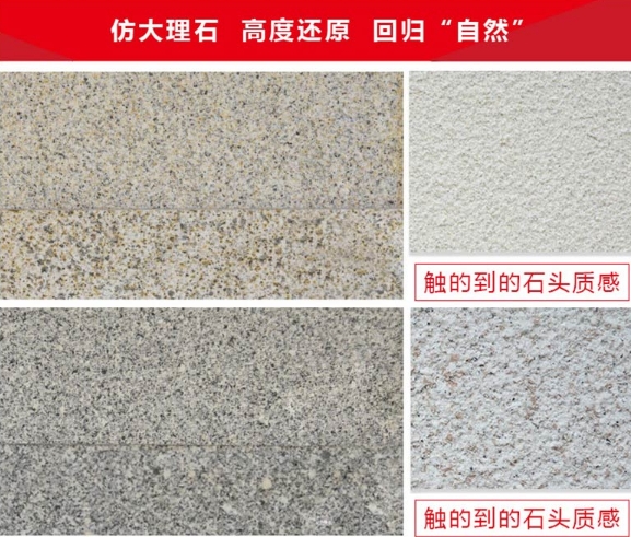 外墙仿石漆