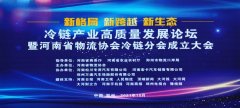 宝润达当选河南省物流协会冷链分会副会长单位